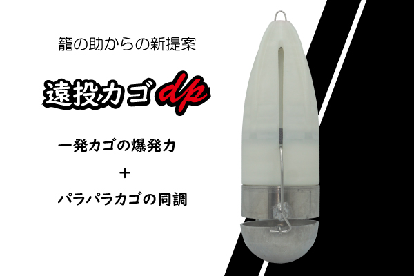 遠投ウキ 遠投カゴExtreme （遠投カゴ釣り 遠投ウキ DANGANG U3 クロス 